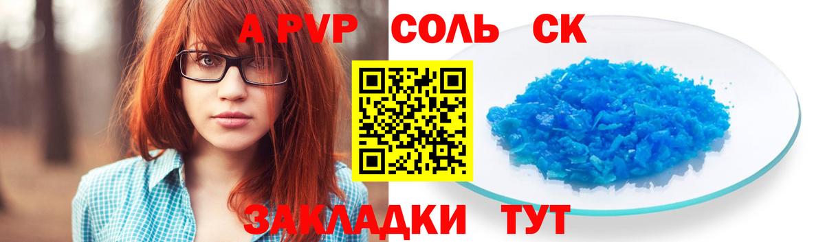 Alpha PVP крисы CK  Альфа ПВП кристаллы  купить закладку  Сафоново  Вход с VPN 