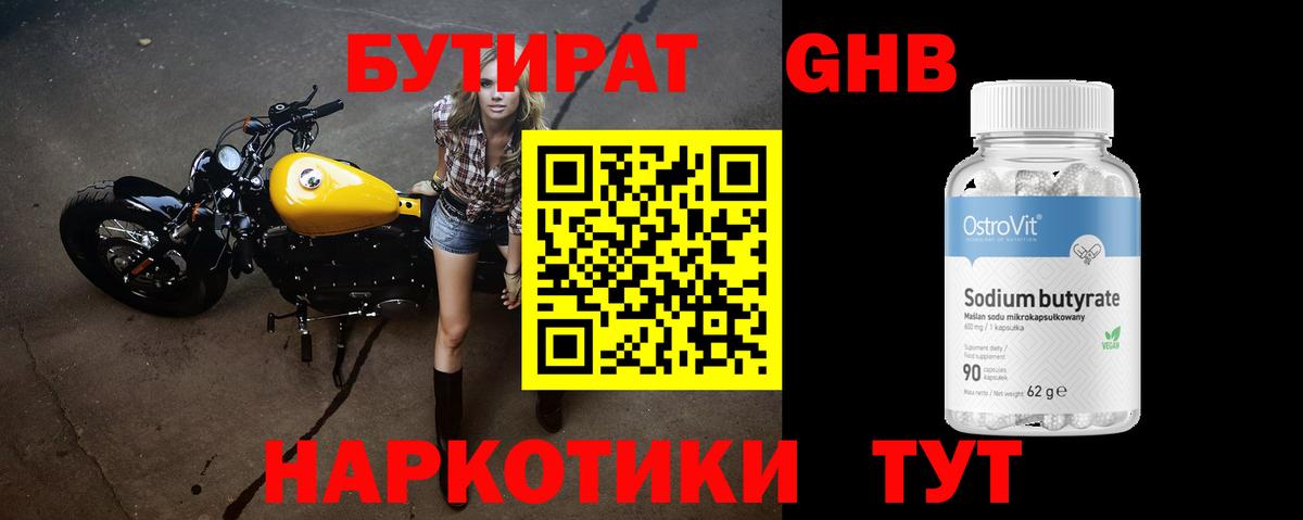 БУТИРАТ GHB  Вход с VPN  Сафоново 