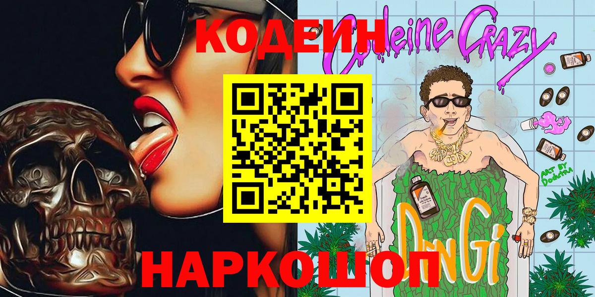 Кодеиновый сироп Lean напиток Lean (лин)  Вход с VPN  Кодеин напиток Lean (лин)  Сафоново 